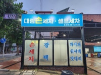 대림손세차