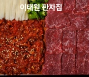 이태원판자집 미남점
