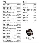 진심김밥 화곡점