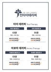 진타이테라피