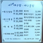 가고파대구탕대구뽈찜