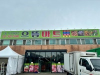 으뜸마트
