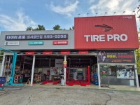 타이어365플러스 성서공단점