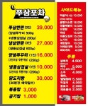 쭈삼포차