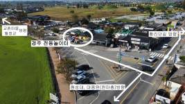 경주전동놀이터