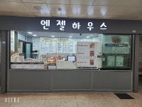 엔젤하우스