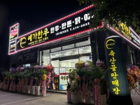 예가인즈 축산물 도소매 판매장