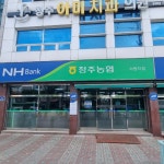 청주농협 서원지점