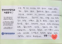 연세이타임치과의원
