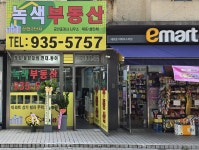 녹색공인중개사사무소