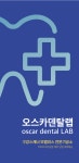 오스카덴탈랩