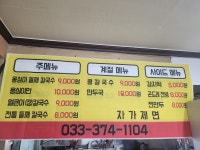 박가네 옹심이칼국수