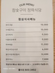 참숯구이정육식당