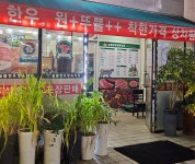 늘봄한우