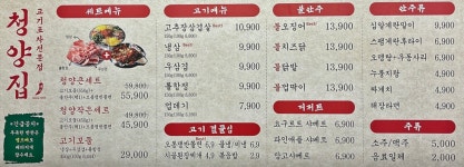 냅다청양집 안성아양점