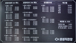 생생직판장