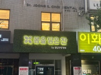 봄을담은찬