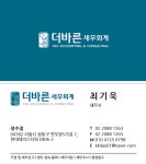 더바른 세무회계