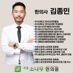 주엽소나무한의원
