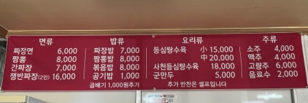 복짜장