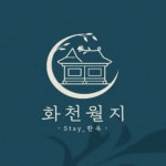 경주 감성숙소 화천월지 펜션