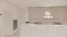 강남웰치과의원