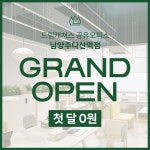 공유오피스 드림캐쳐스 남양주다산역점