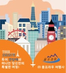 융프라우여행사