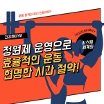 건강해GYM 남양주점