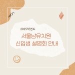 서울남유치원