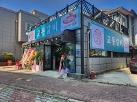 교동갈비