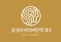 삼성우리이비인후과의원