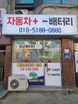 장군배터리
