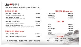 산촌신쭈꾸미 숙대입구점