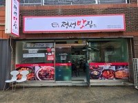 정성맛집