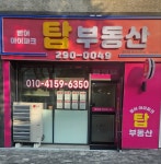 범어아이파크탑부동산공인중개사사무소