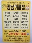 강남기름집