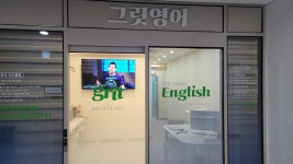 그릿영어교습소