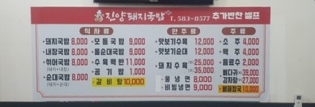 진양돼지국밥