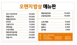 오렌지밥상