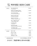하루앤유 스킨케어