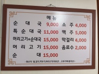 두만강순대국전문