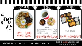 수눌음밥상