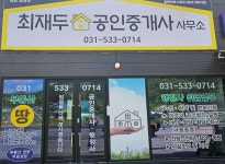 최재두공인중개사사무소