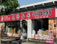 식자재 유통 신흥유통