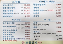 교동갈비