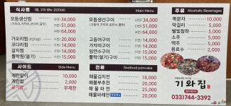 기와집 가오리찜 생선찜 생선조림 생선구이