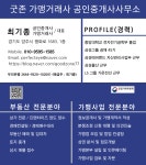 굿존 가맹거래사 공인중개사사무소