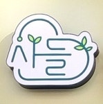 산들피아노음악교습소