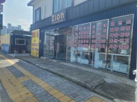 시온CCTV 2호점
